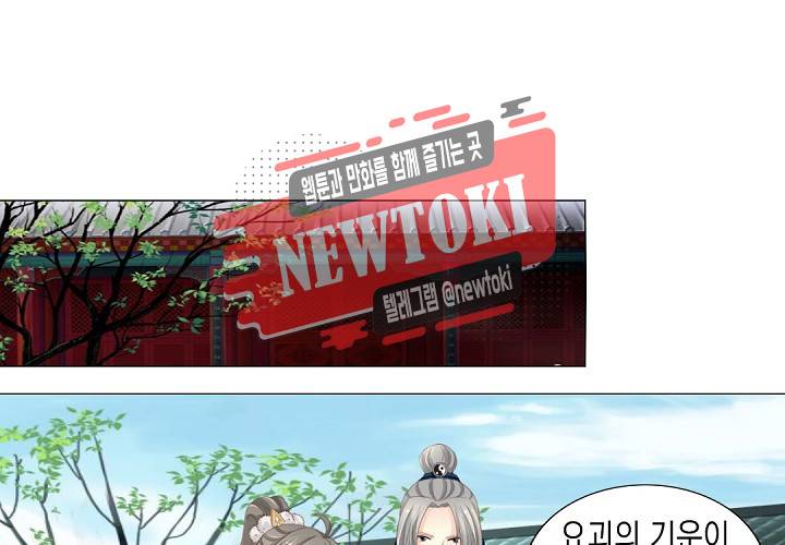 그 사람을 조심하세요 27화 2