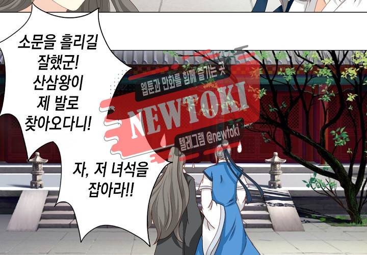 그 사람을 조심하세요 27화 6