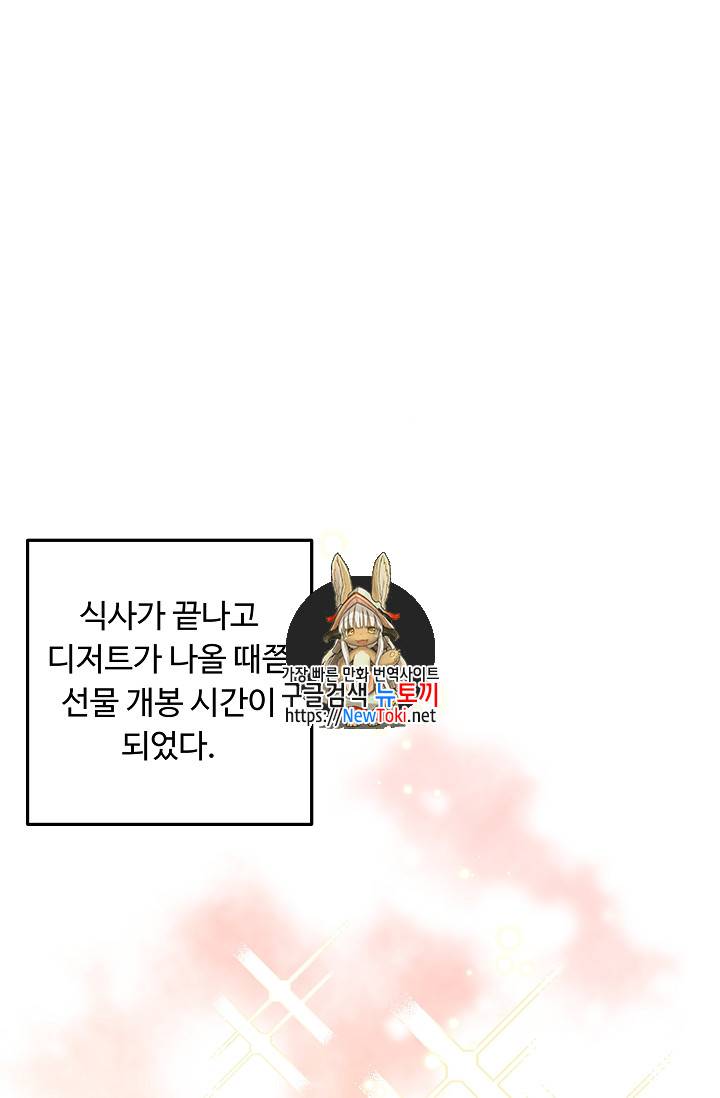 나는 이 집 아이 77화 1