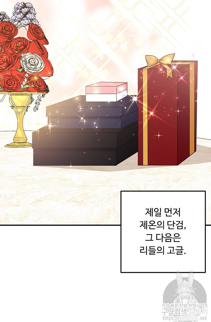 나는 이 집 아이 77화 2