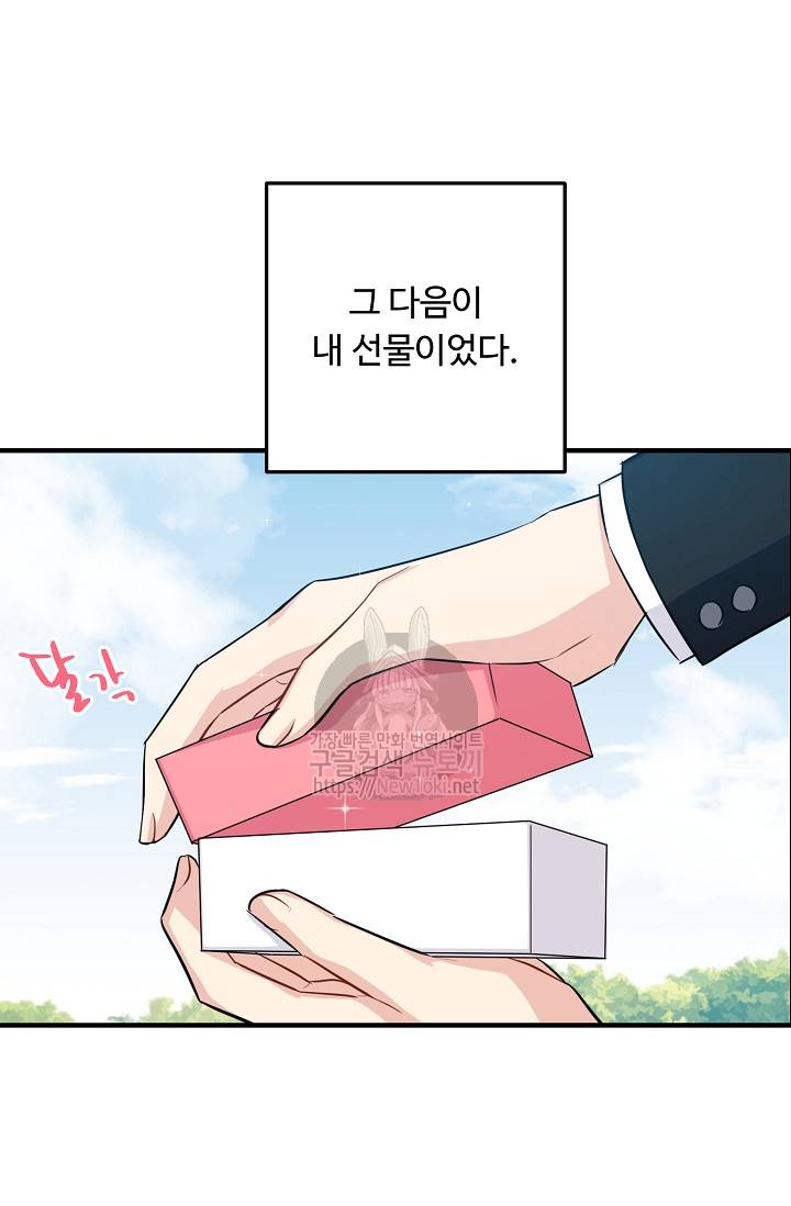 나는 이 집 아이 77화 3