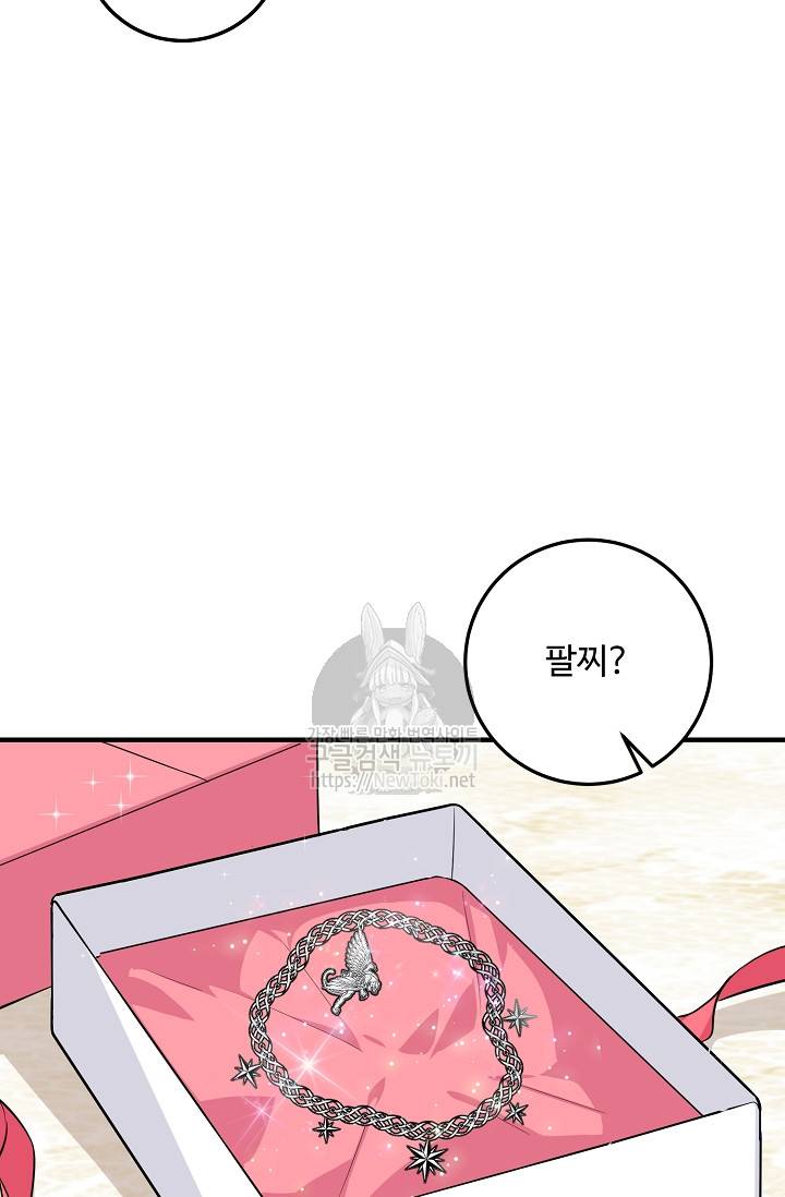 나는 이 집 아이 77화 5