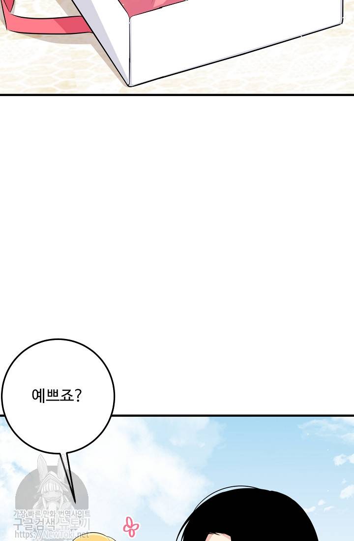 나는 이 집 아이 77화 6