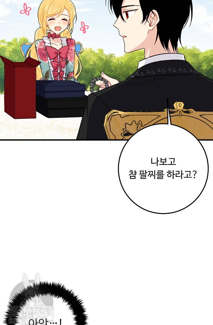 나는 이 집 아이 77화 7