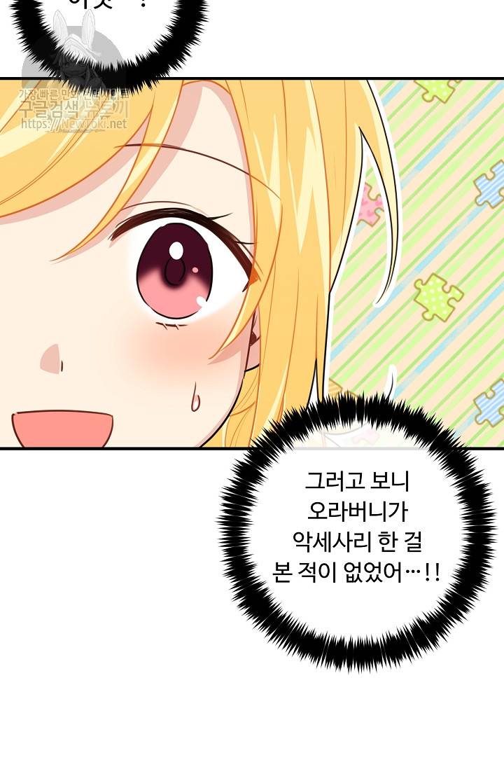 나는 이 집 아이 77화 8