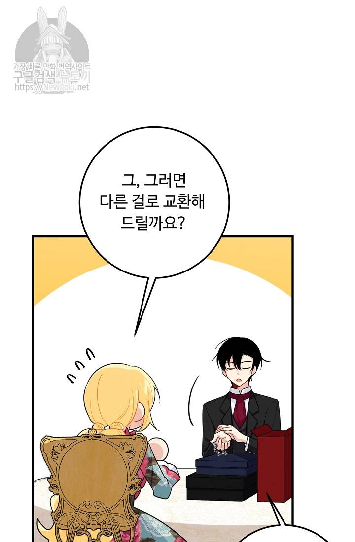 나는 이 집 아이 77화 9