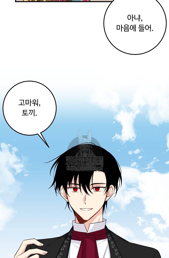 나는 이 집 아이 77화 10
