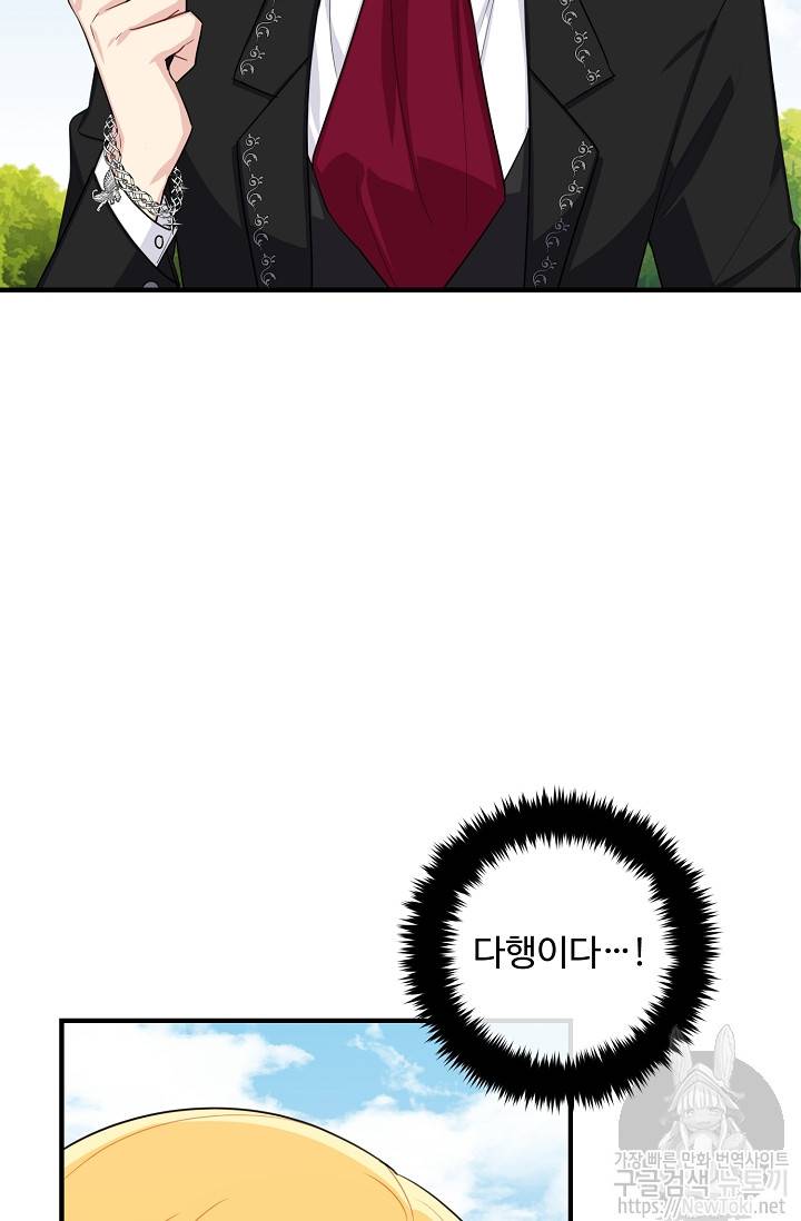 나는 이 집 아이 77화 11
