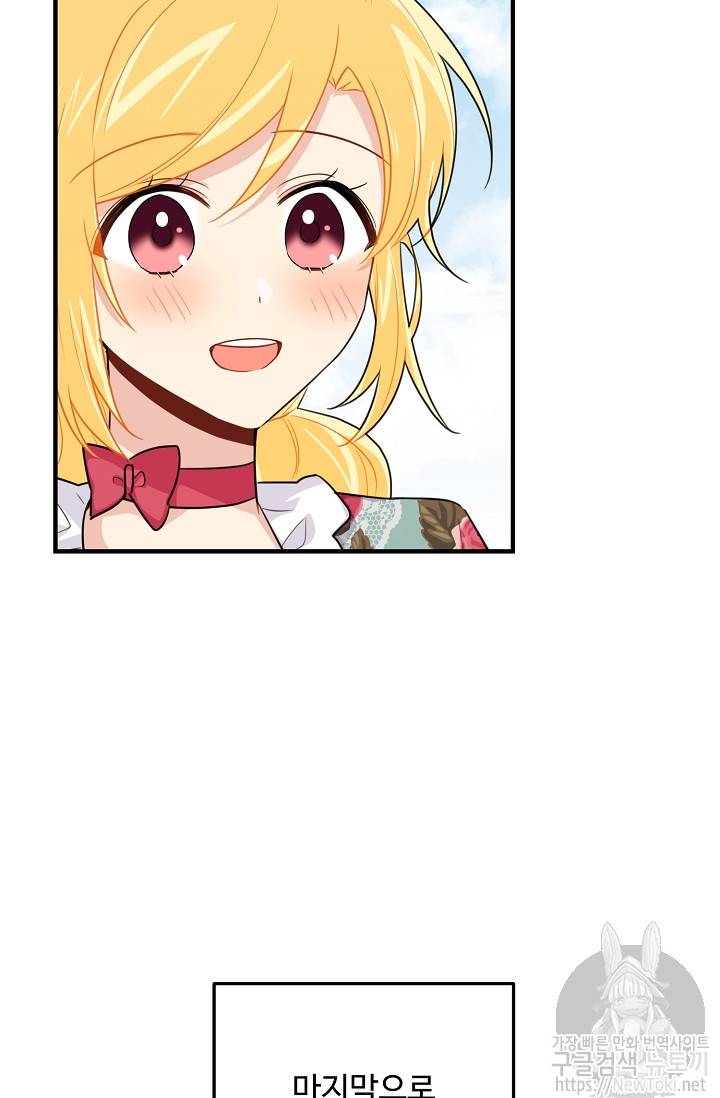 나는 이 집 아이 77화 12