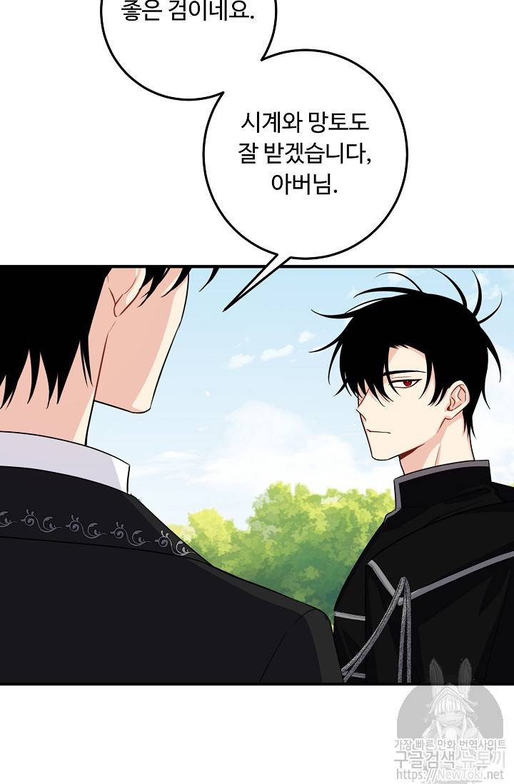 나는 이 집 아이 77화 17