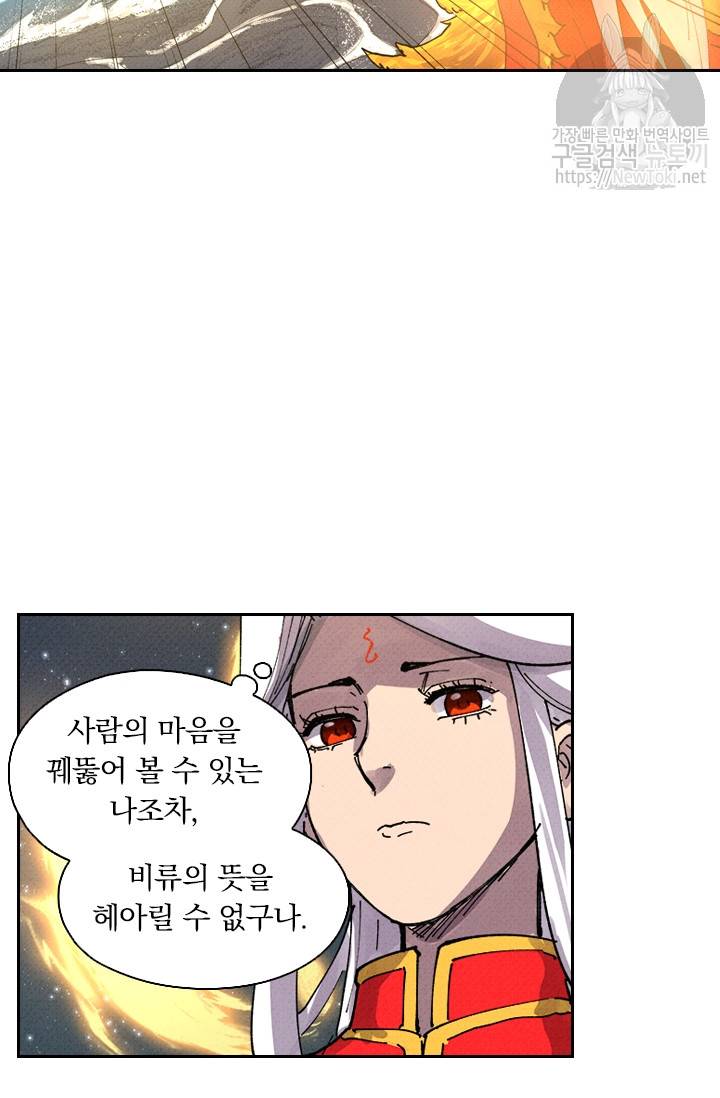 요신기 261화 5