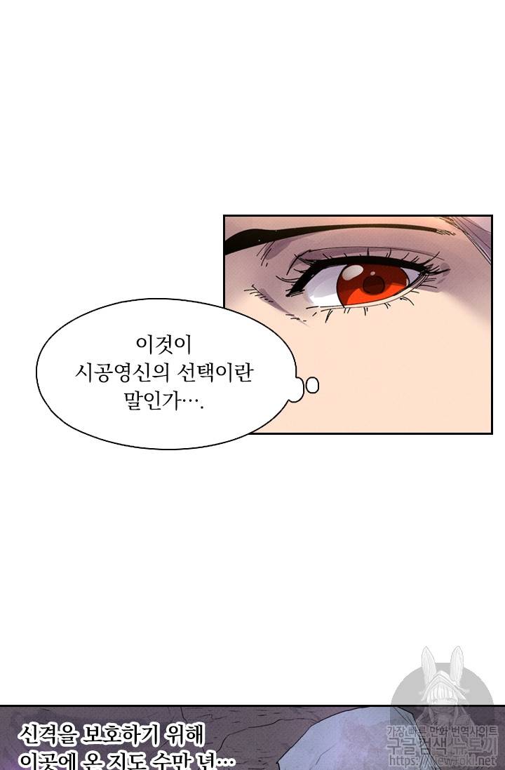 요신기 261화 6