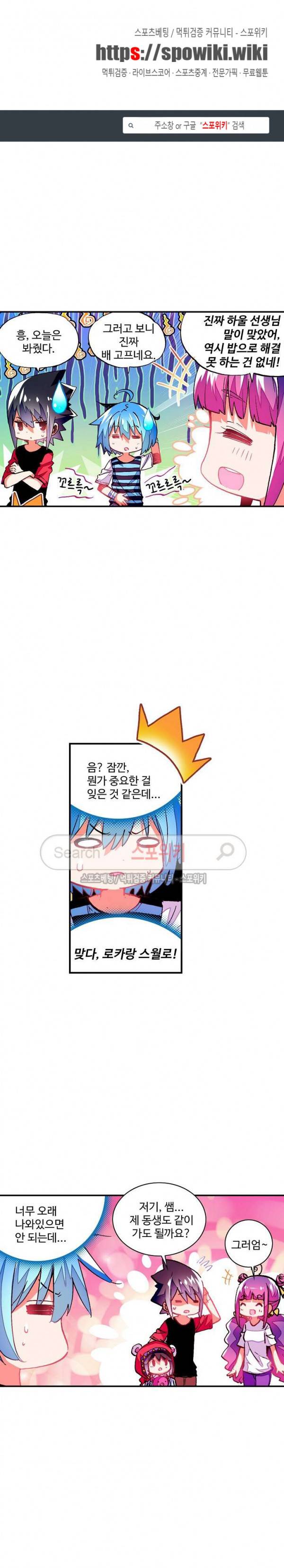 드래곤 엑스(Dragon-X) 97화 1