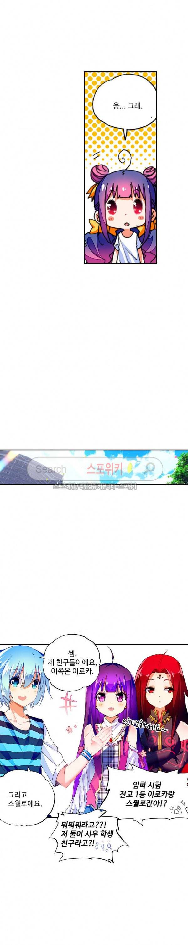 드래곤 엑스(Dragon-X) 97화 3