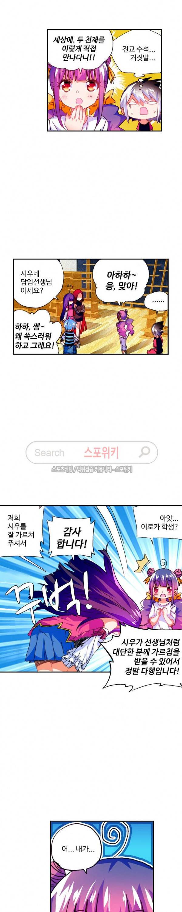 드래곤 엑스(Dragon-X) 97화 4
