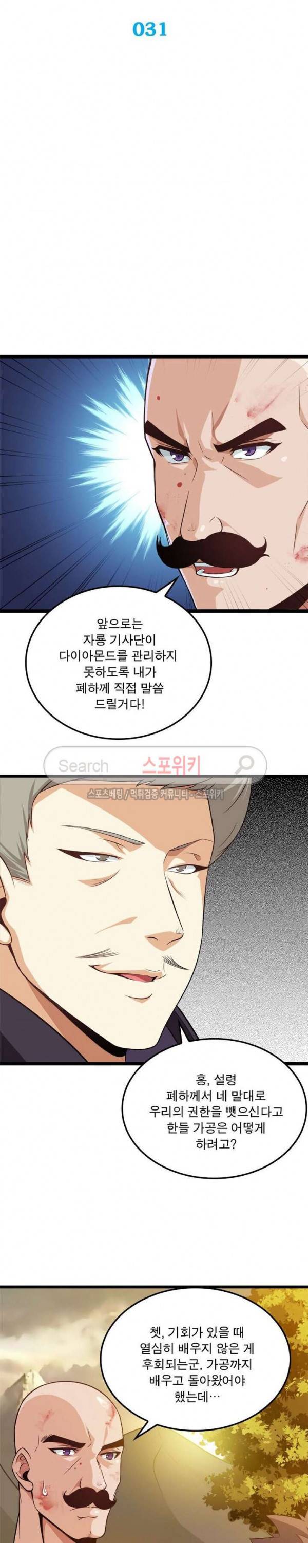 이세계가 체질입니다 31화 2