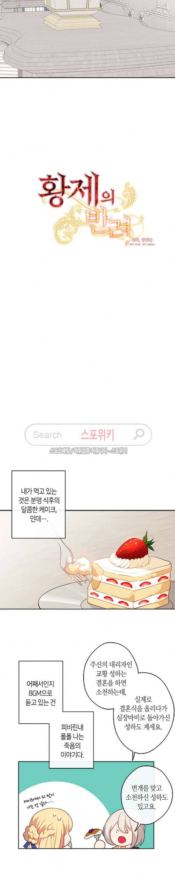 황제의 반려 14화 3