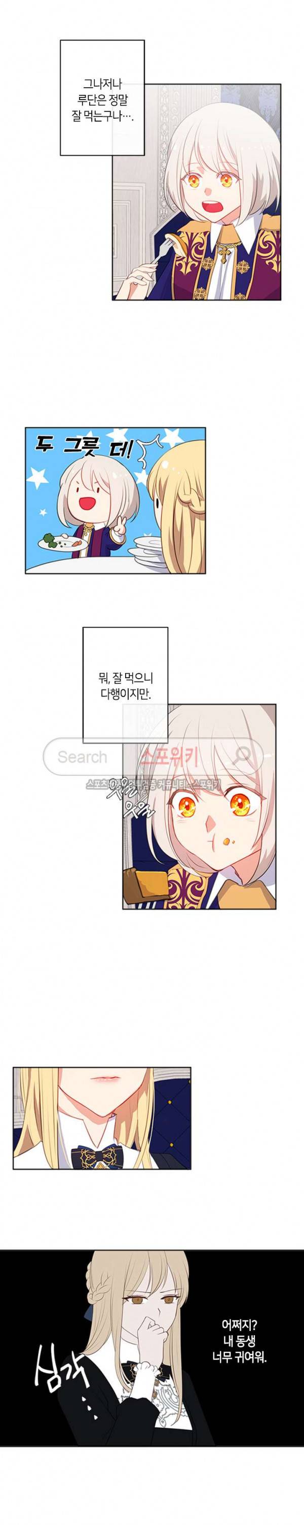 황제의 반려 14화 4