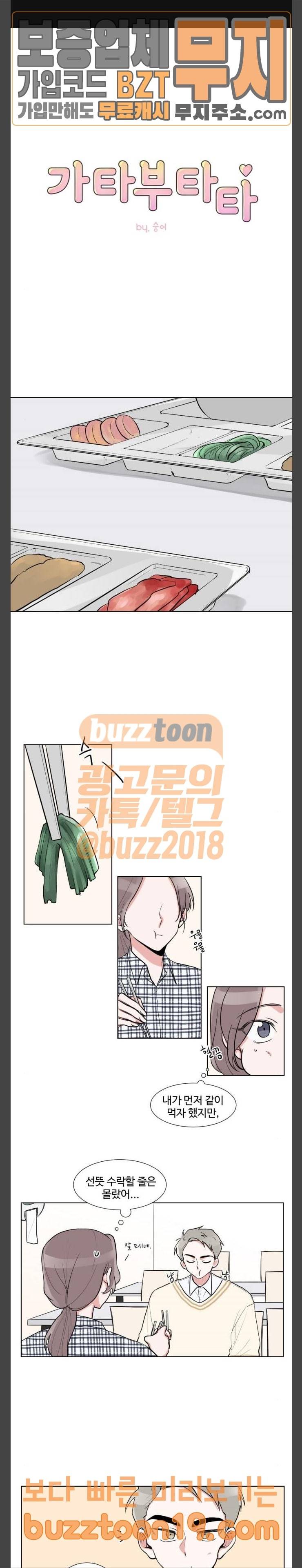 가타부타타 19화 1