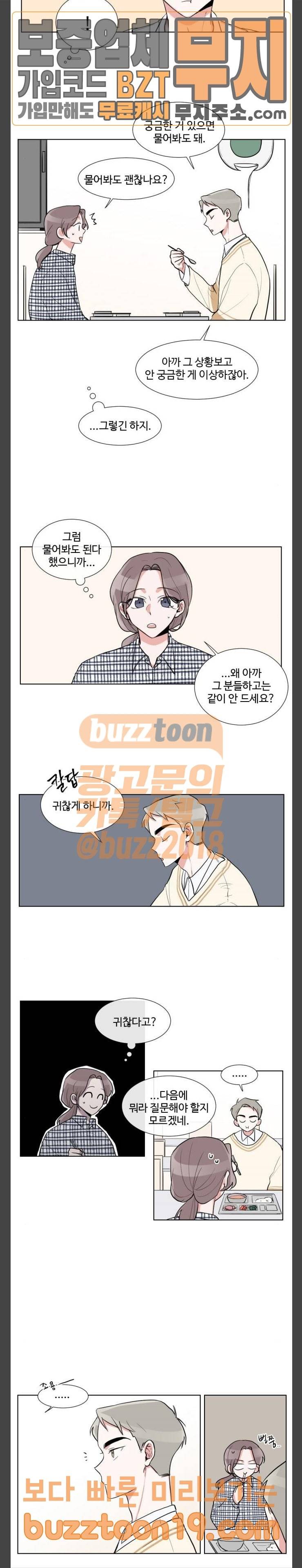 가타부타타 19화 2