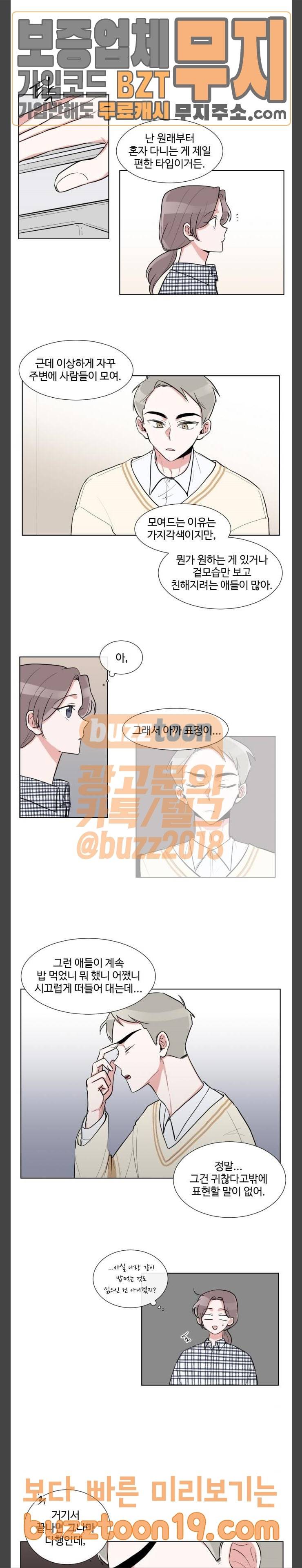 가타부타타 19화 3