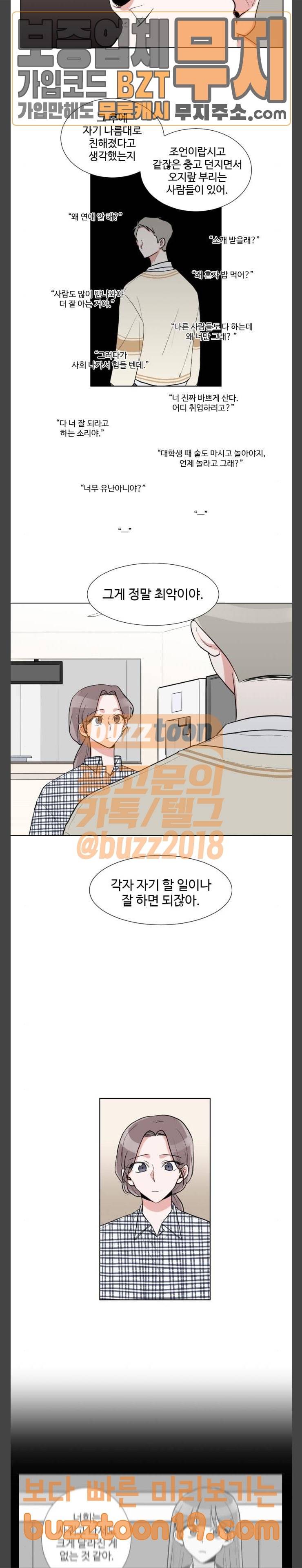 가타부타타 19화 4