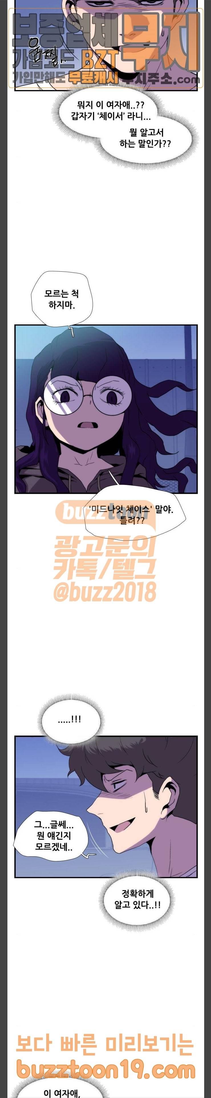 미드나잇 체이서 36화 2