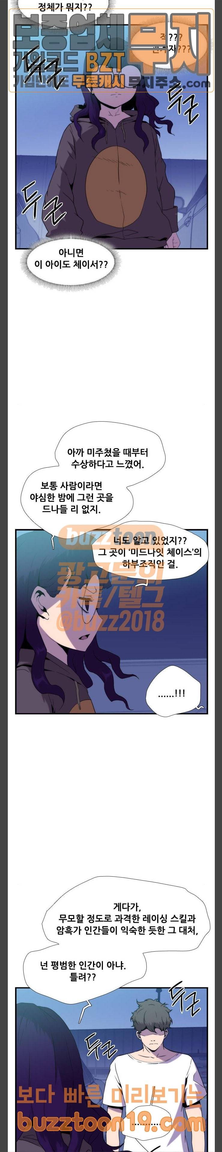 미드나잇 체이서 36화 3