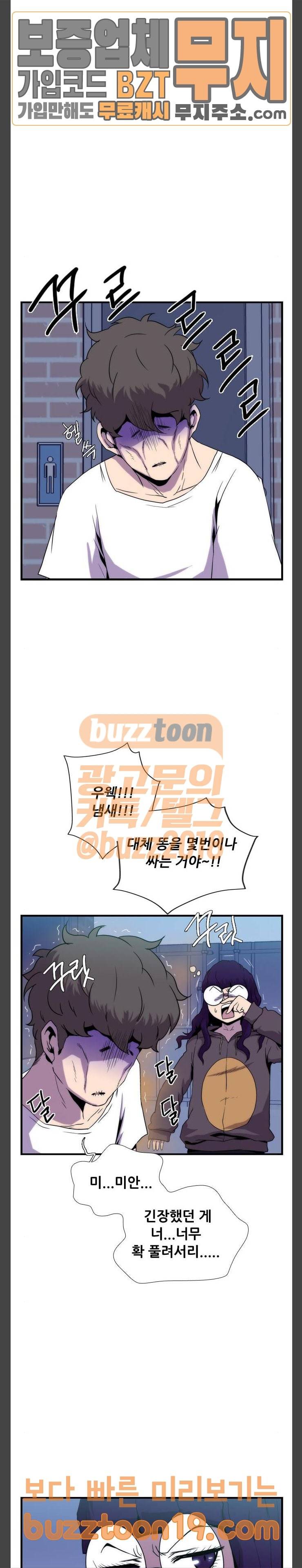 미드나잇 체이서 36화 6
