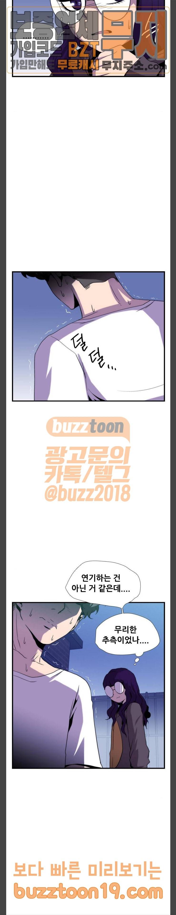 미드나잇 체이서 36화 7