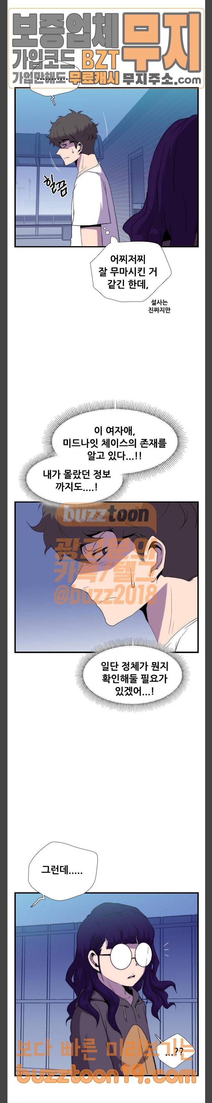 미드나잇 체이서 36화 8