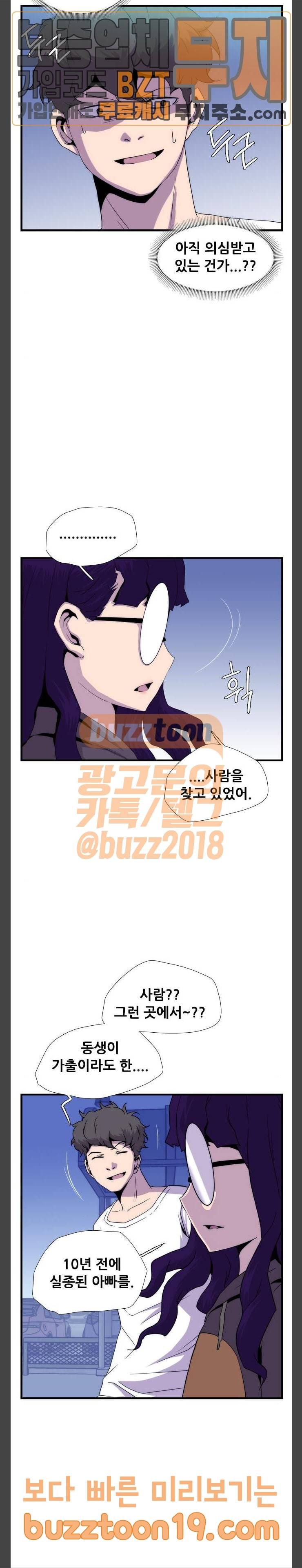 미드나잇 체이서 36화 10