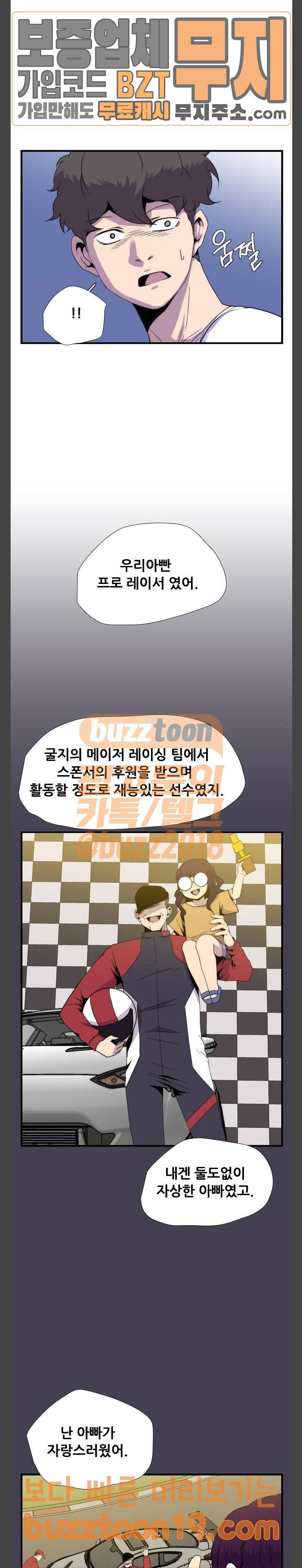 미드나잇 체이서 36화 11