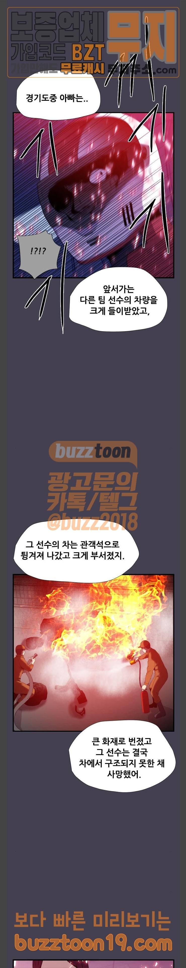 미드나잇 체이서 36화 13