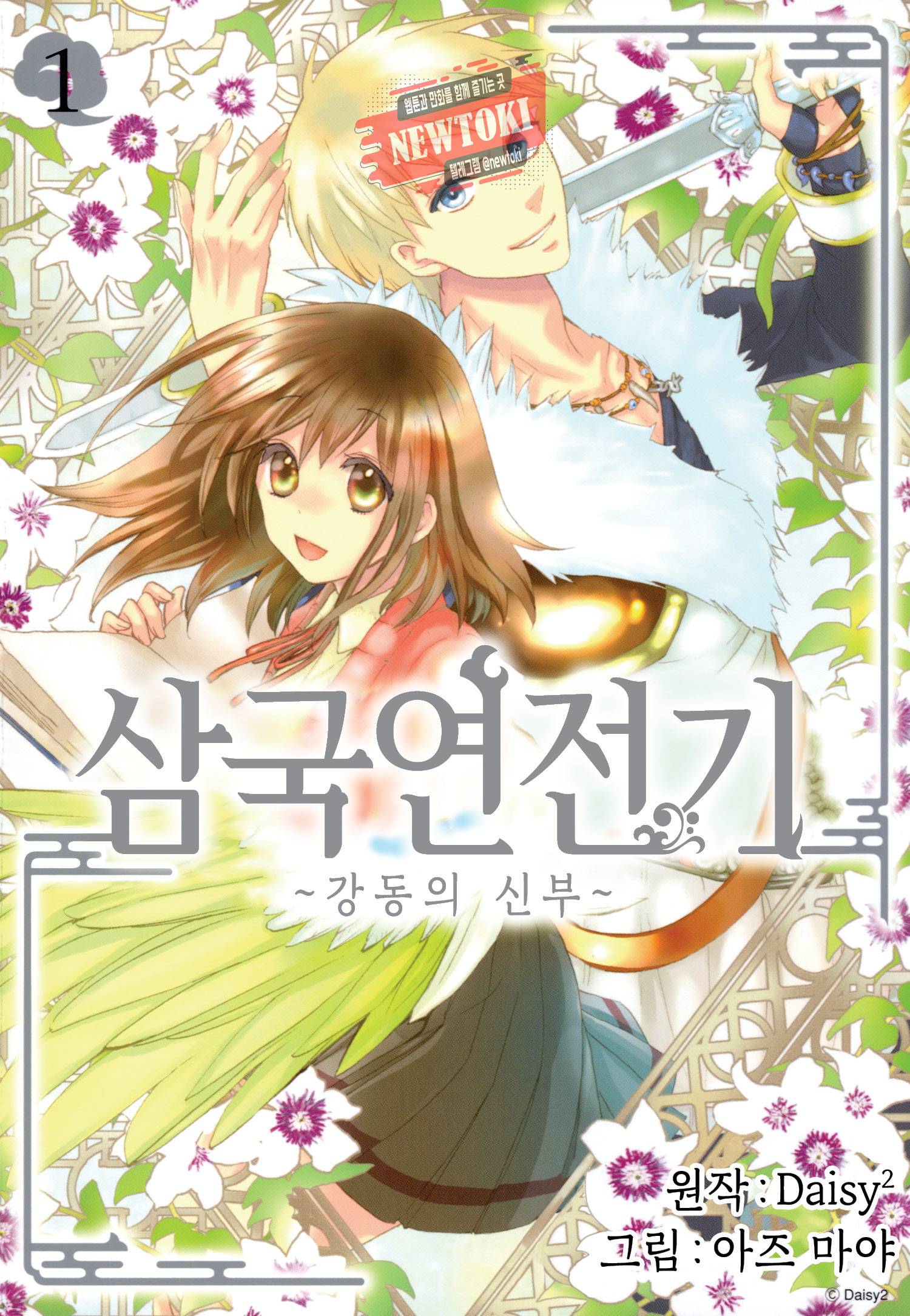 삼국연전기 46화 1
