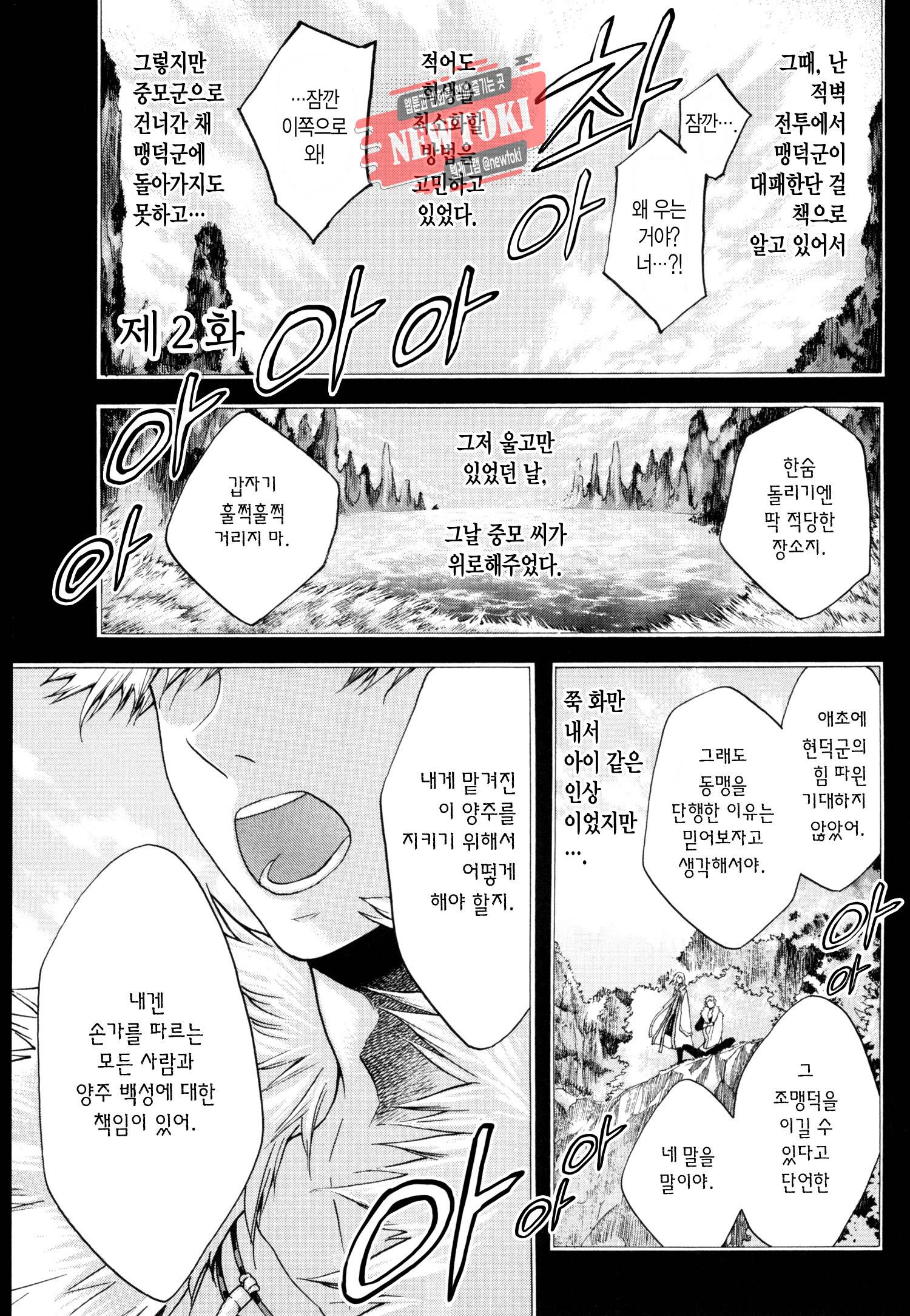 삼국연전기 46화 4