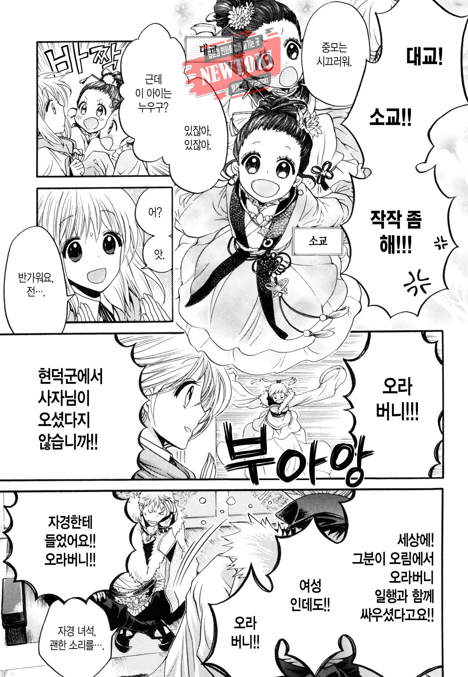 삼국연전기 46화 12