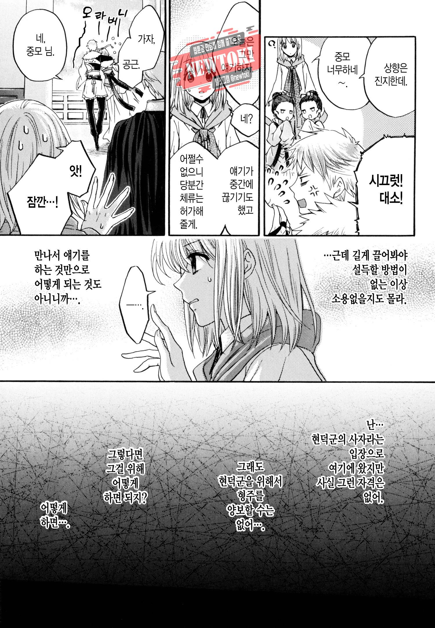 삼국연전기 46화 14