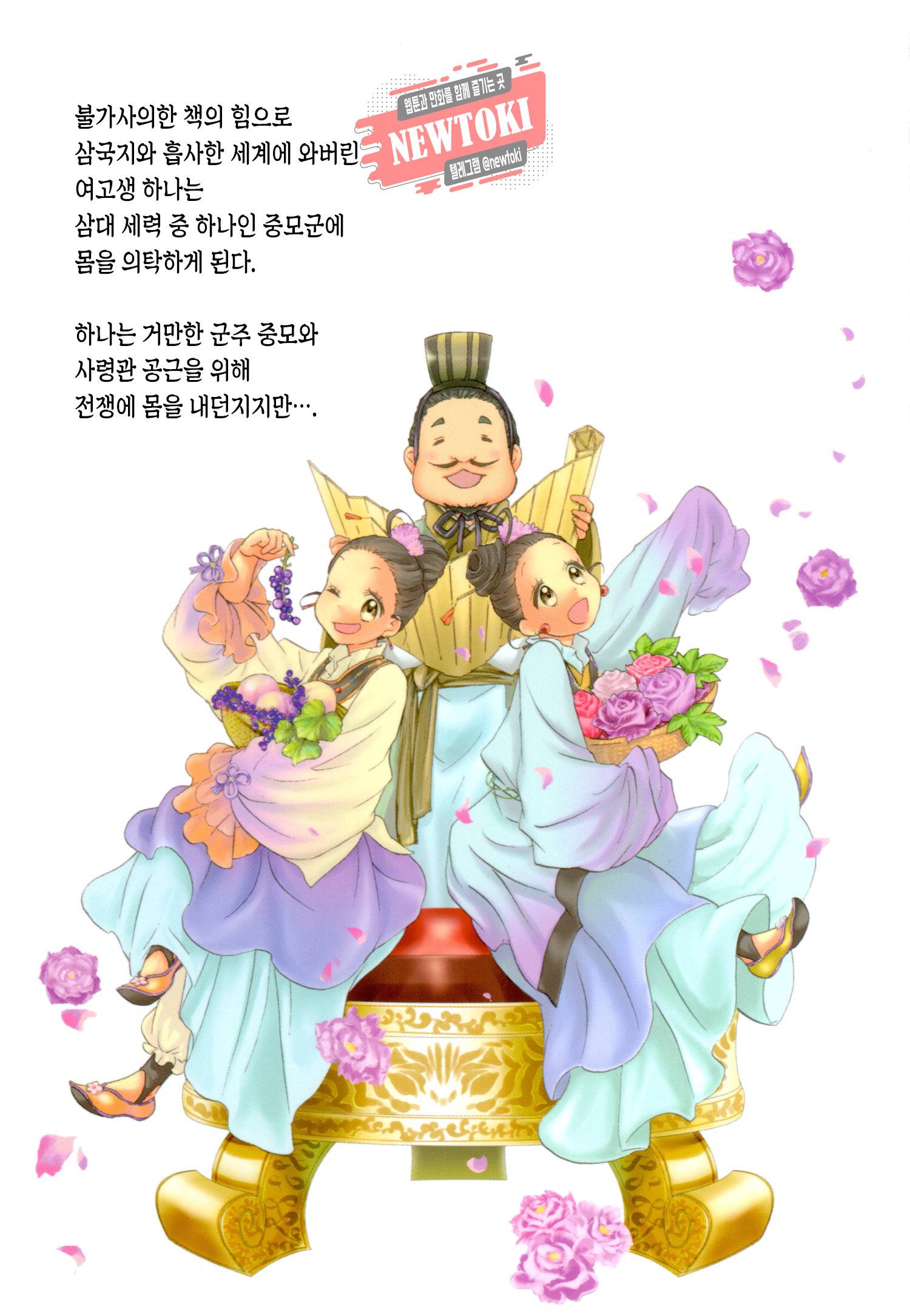 삼국연전기 46화 16