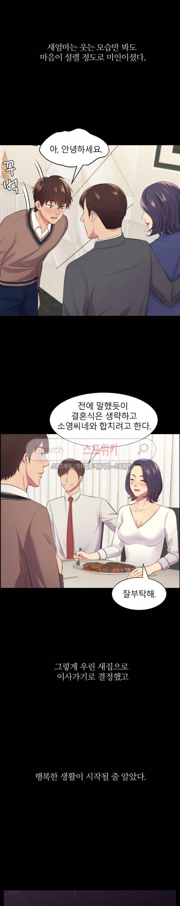 불안한 동거 1화 2