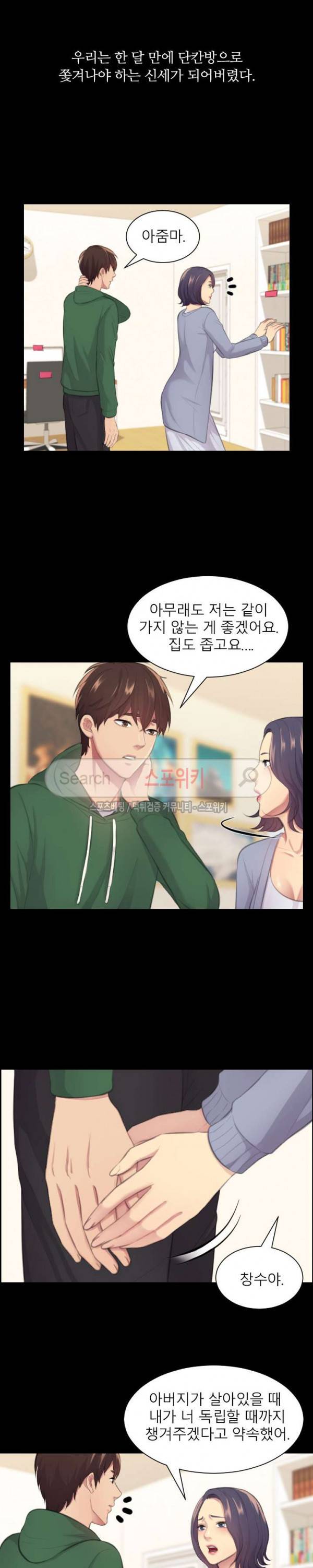 불안한 동거 1화 4