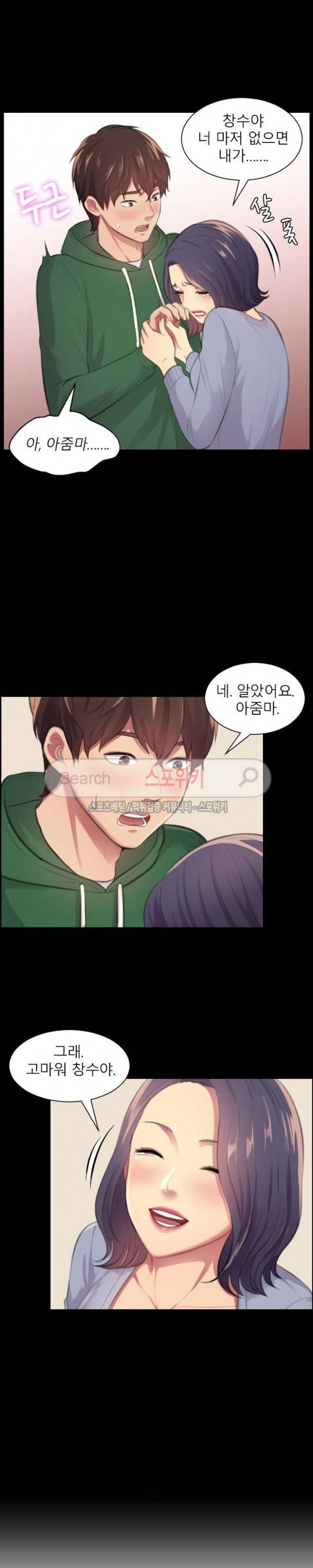 불안한 동거 1화 6