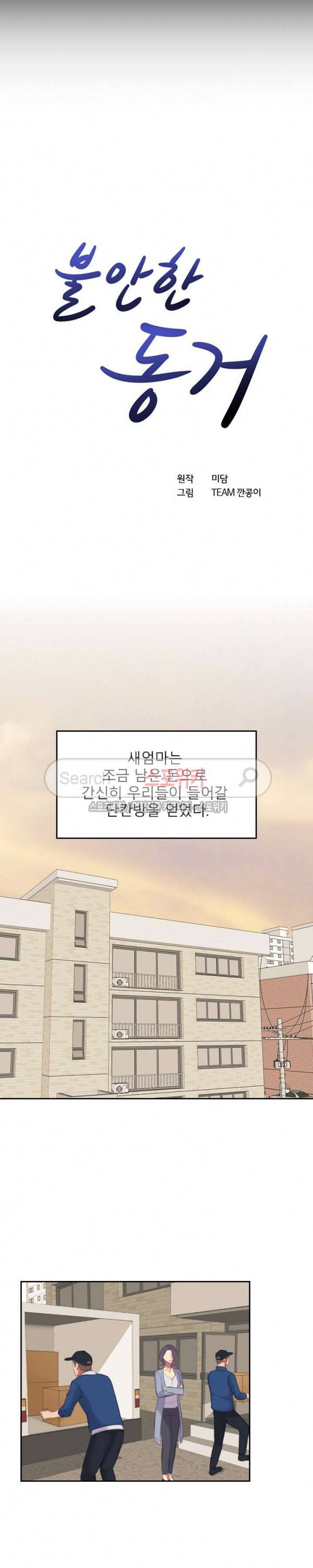 불안한 동거 1화 7