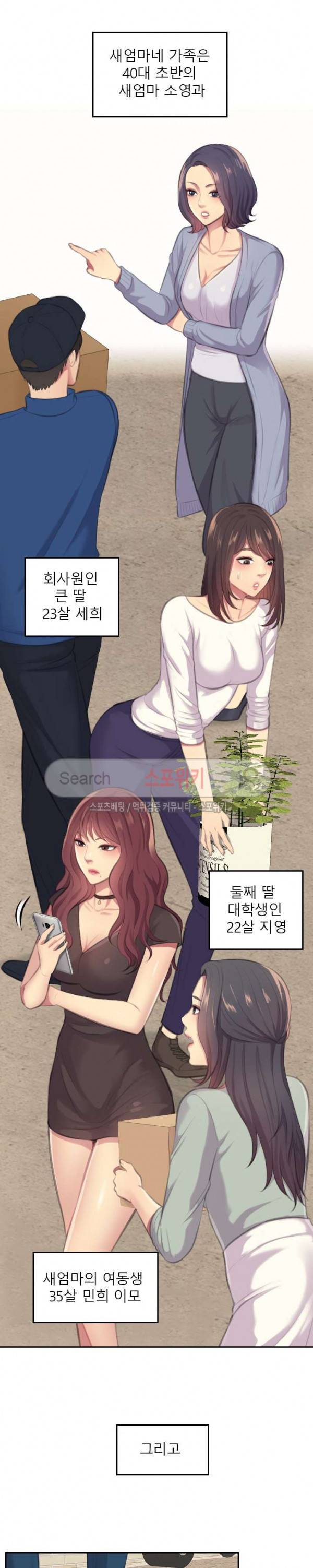 불안한 동거 1화 8