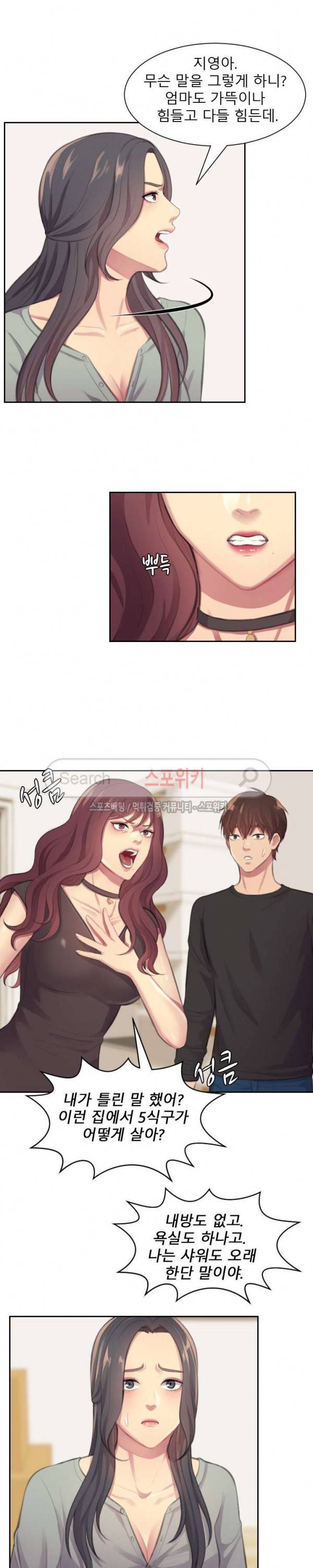 불안한 동거 1화 11