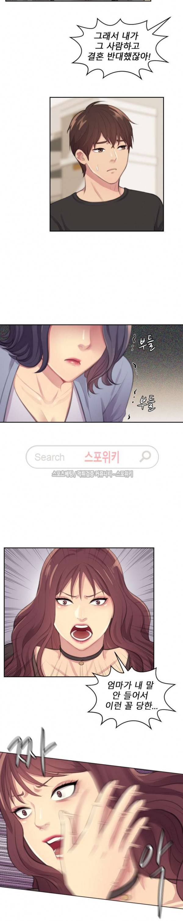 불안한 동거 1화 12