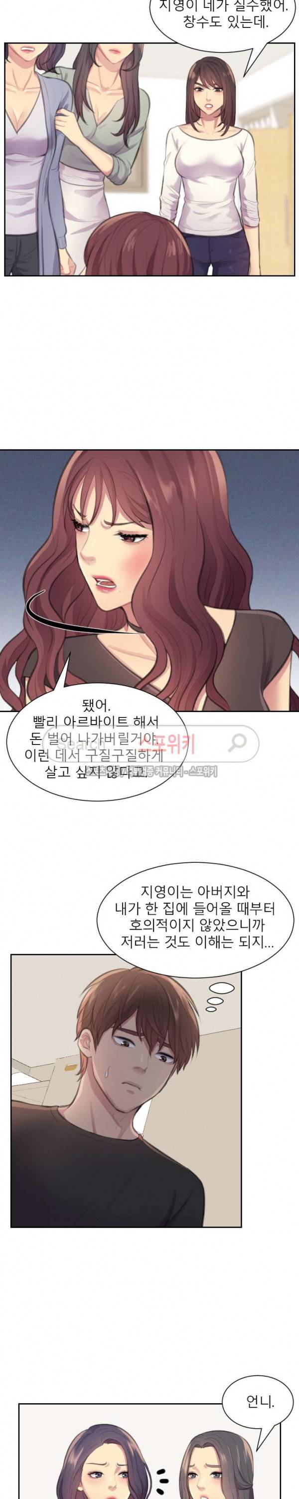 불안한 동거 1화 15