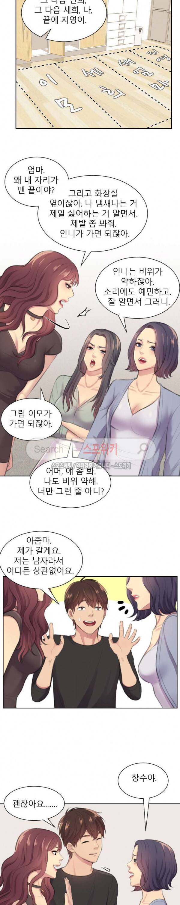 불안한 동거 1화 17