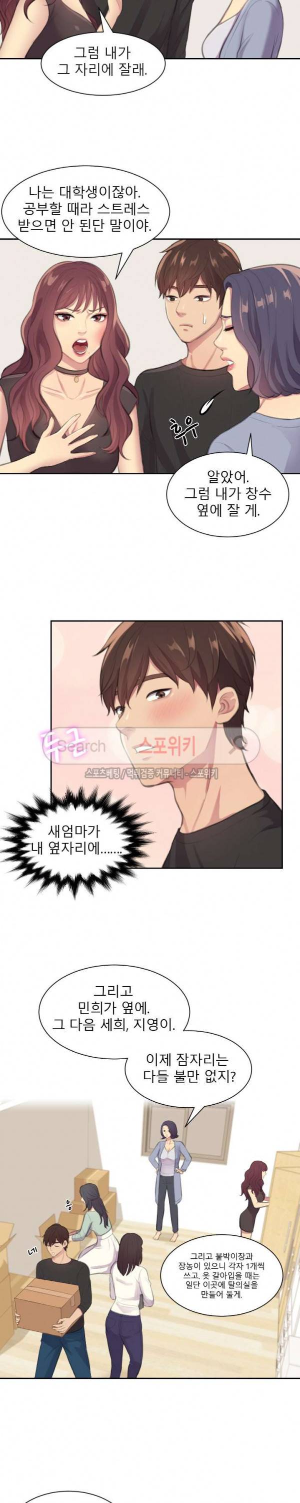 불안한 동거 1화 18