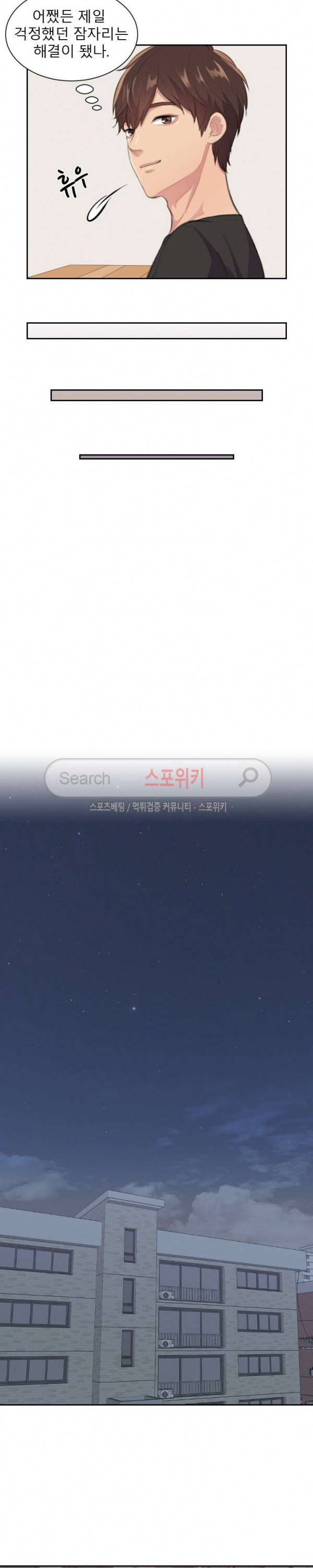 불안한 동거 1화 19